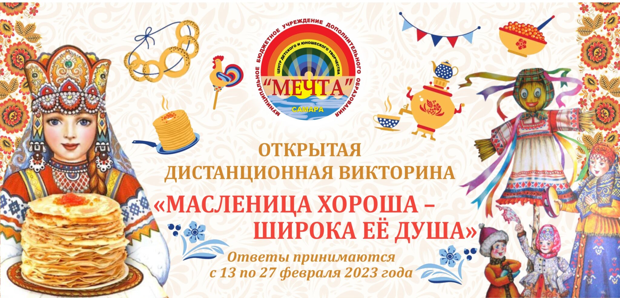 Масленица ярмарка. Масленица в дк. Масленица 2023 арт объект. Площадь куйбышева масленица 2023. Масленица в самаре 2024 программа.